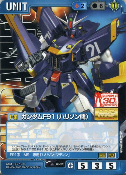 画像1: ガンダムF91(ハリソン機) (1)