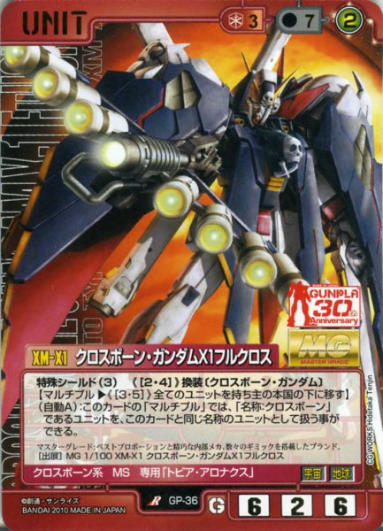 画像1: クロスボーン・ガンダムX1フルクロス (1)