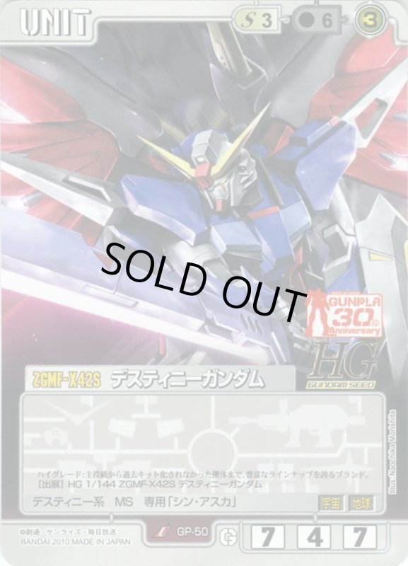 画像1: デスティニーガンダム (1)