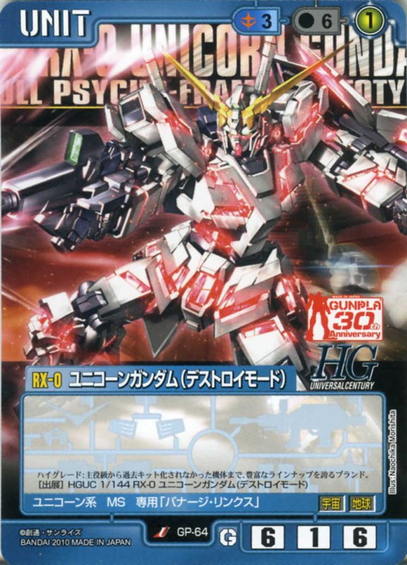 画像1: ユニコーンガンダム(デストロイモード) (1)
