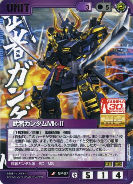 画像1: 武者ガンダムMk-II (1)