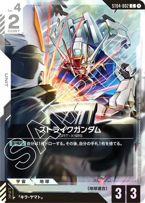 画像1: ストライクガンダム (1)