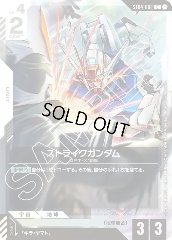 画像1: ストライクガンダム (1)