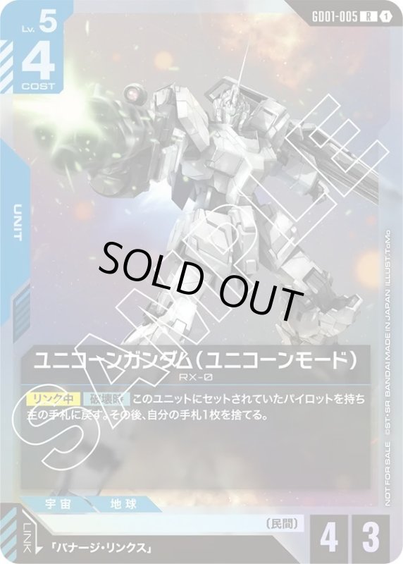 画像1: ユニコーンガンダム（ユニコーンモード） (1)