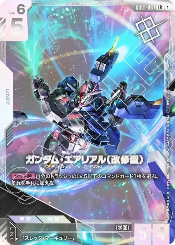 画像1: ガンダム・エアリアル（改修型） (1)