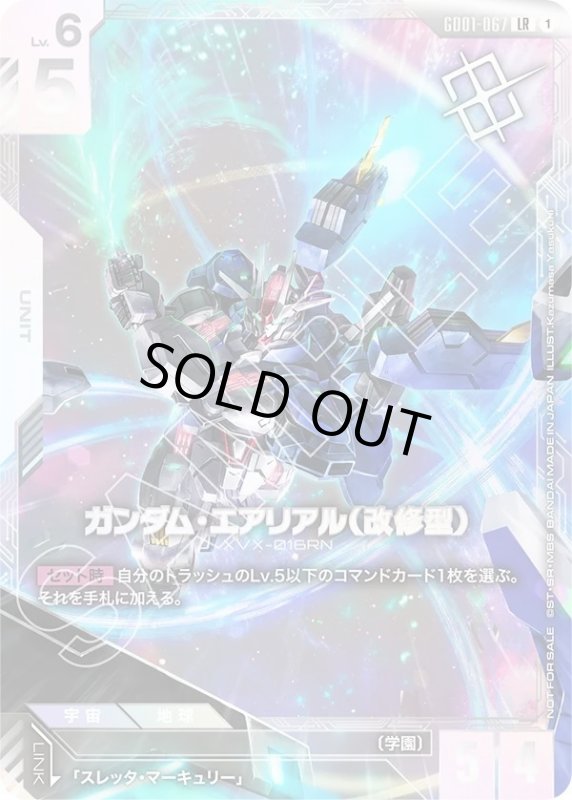 画像1: ガンダム・エアリアル（改修型） (1)