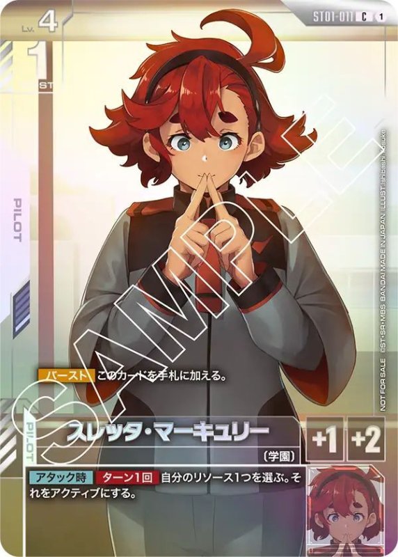 画像1: スレッタ・マーキュリー (1)