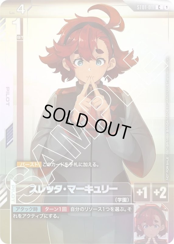 画像1: スレッタ・マーキュリー (1)