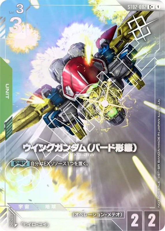 画像1: ウイングガンダム（バード形態） (1)