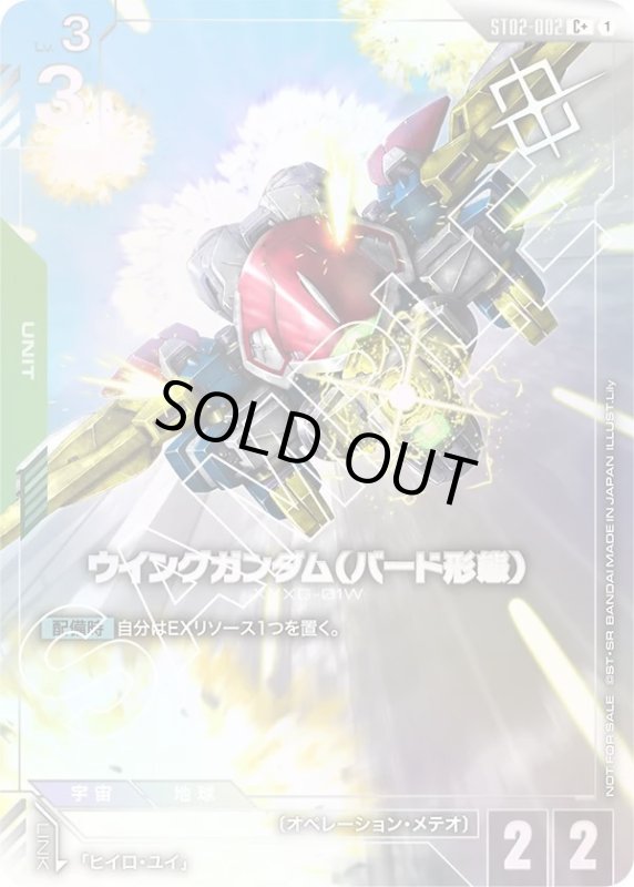画像1: ウイングガンダム（バード形態） (1)