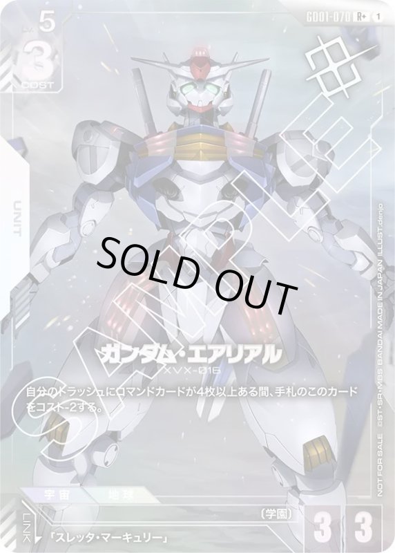 画像1: ガンダム・エアリアル (1)