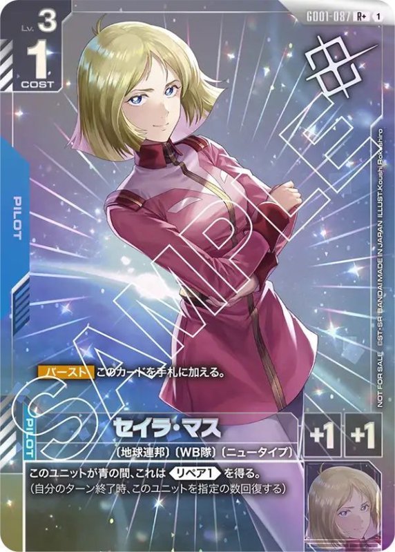 画像1: セイラ・マス (1)