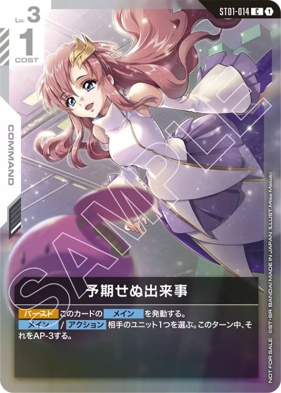 画像1: 予期せぬ出来事 (1)