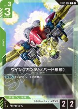 ガンダムカードゲーム　プロモ　パラレル　ウイングガンダム　バード形態　3枚 ガンダムカードゲーム プロモ パラレル ウイングガンダム バード