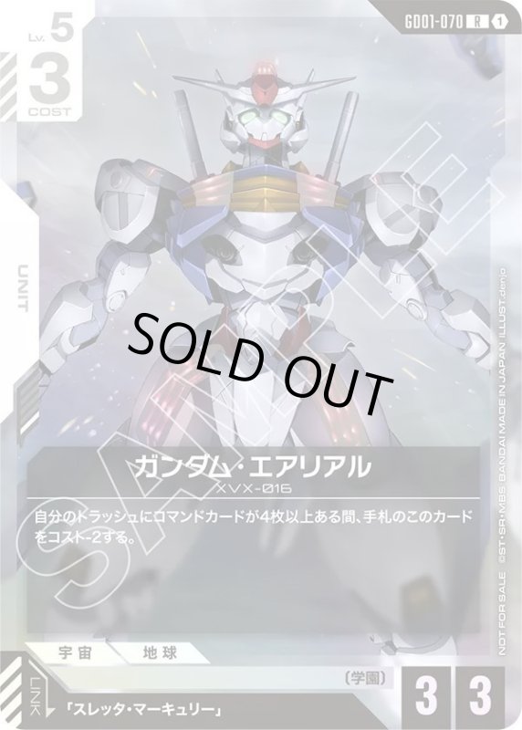 画像1: ガンダム・エアリアル (1)