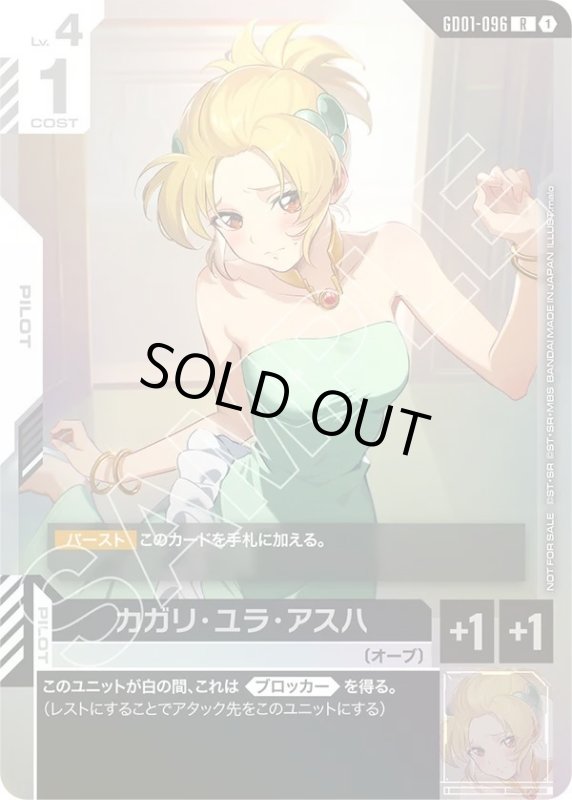 画像1: カガリ・ユラ・アスハ (1)