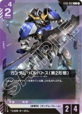 ガンダム・バルバトス（第2形態） - カードランド秋葉原店