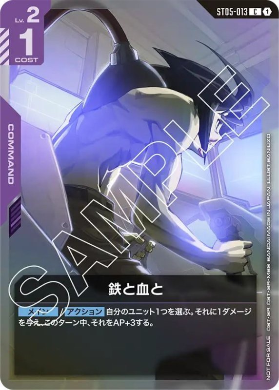 画像1: 鉄と血と (1)