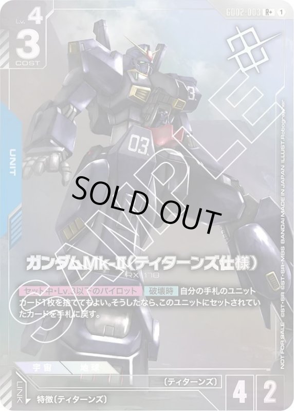 画像1: ガンダムMk-II（ティターンズ仕様） (1)