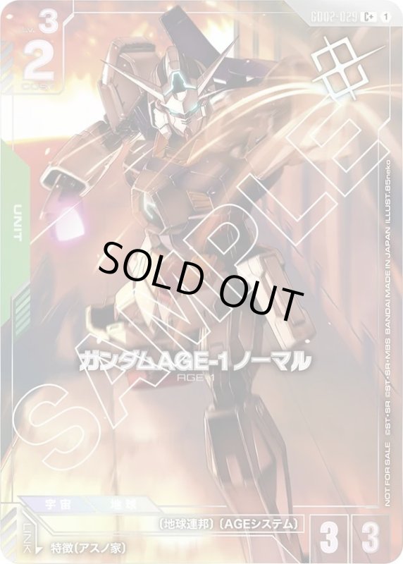 画像1: ガンダムAGE-1 ノーマル (1)