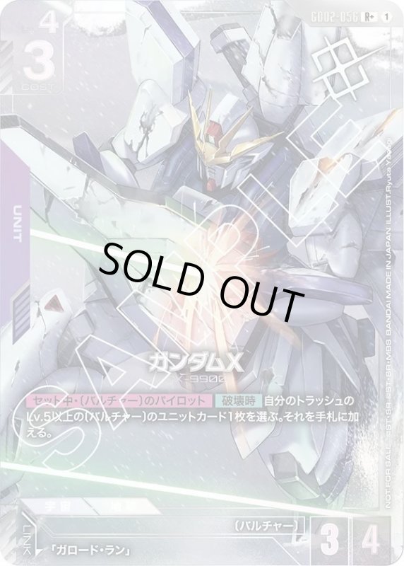 画像1: ガンダムX (1)