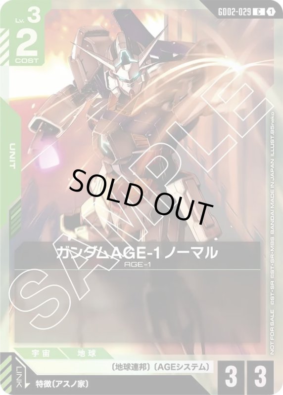画像1: ガンダムAGE-1 ノーマル (1)