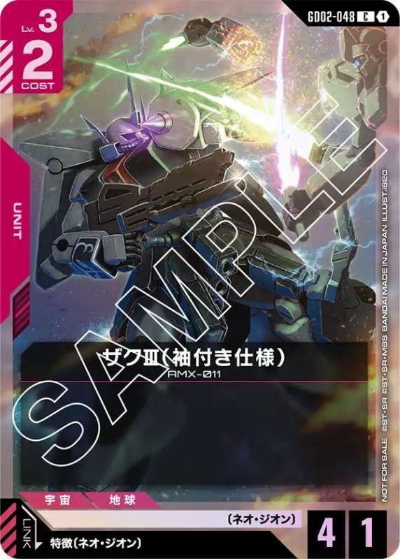 画像1: ザクIII（袖付き仕様） (1)