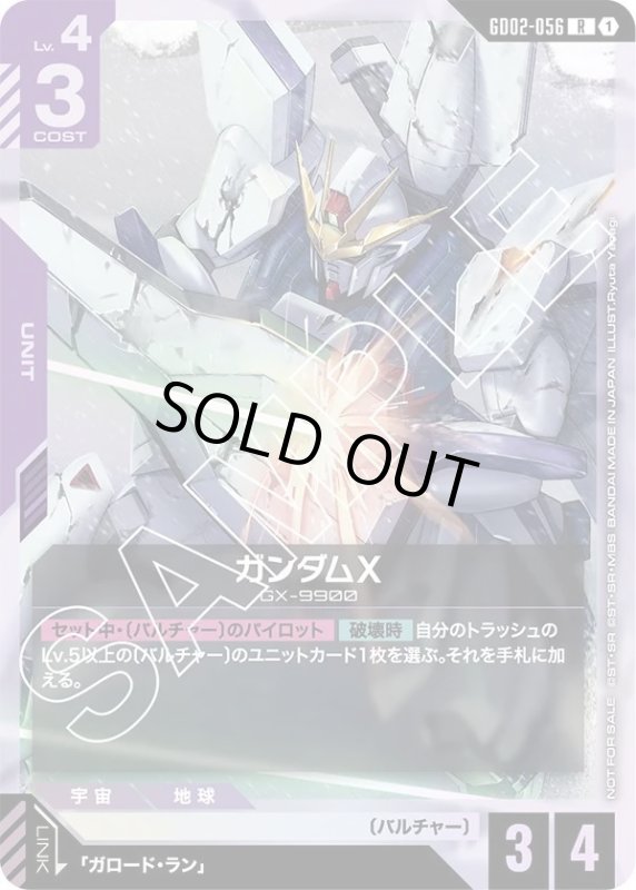 画像1: ガンダムX (1)