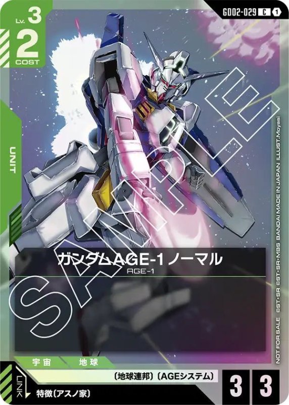 画像1: ガンダムAGE-1 ノーマル (1)