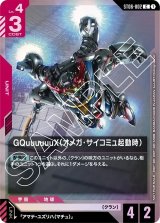 GQuuuuuuX（オメガ・サイコミュ起動時） - カードランド秋葉原店