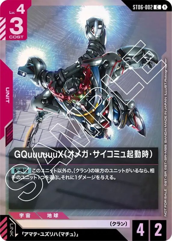 画像1: GQuuuuuuX（オメガ・サイコミュ起動時） (1)