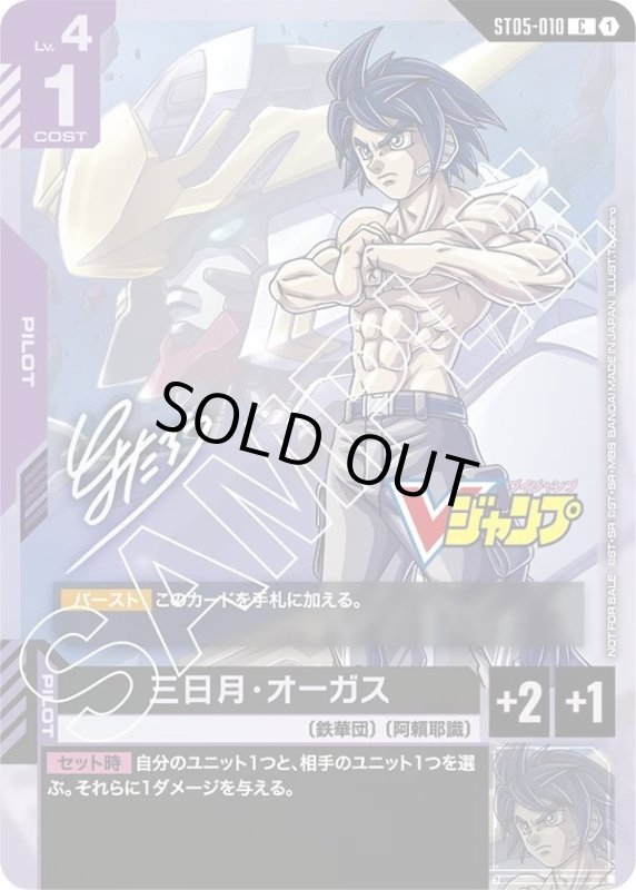 画像1: 三日月・オーガス (1)