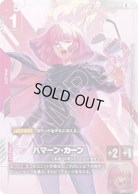 画像1: ハマーン・カーン (1)