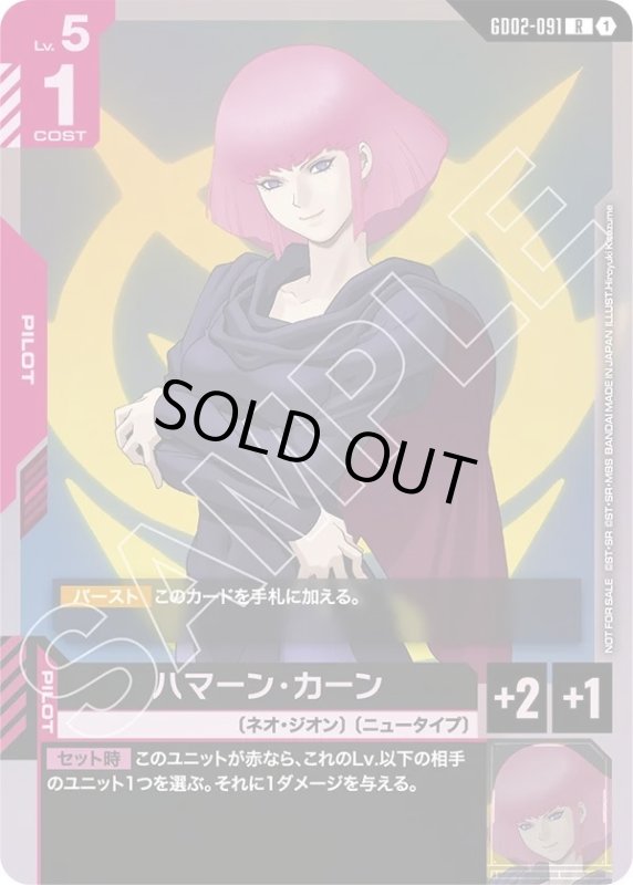 画像1: ハマーン・カーン (1)