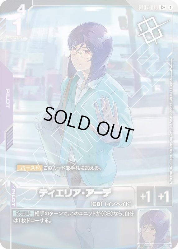 画像1: ティエリア・アーデ (1)