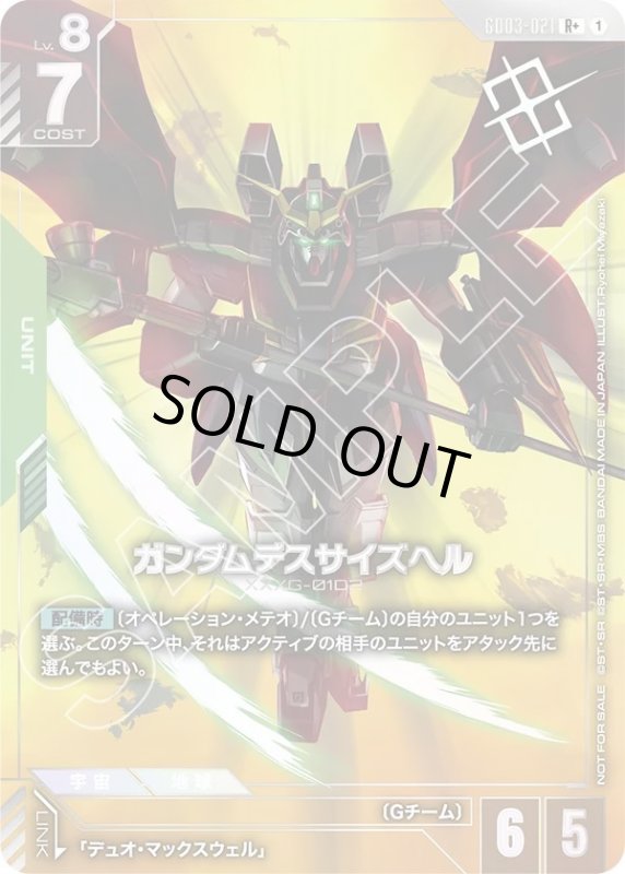 画像1: ガンダムデスサイズヘル (1)