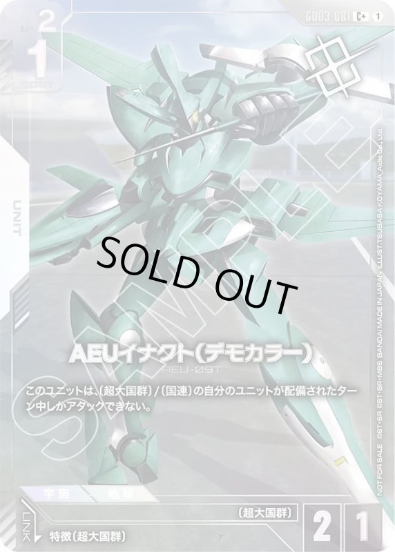 画像1: AEUイナクト（デモカラー） (1)