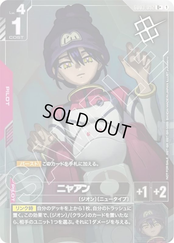 画像1: ニャアン (1)