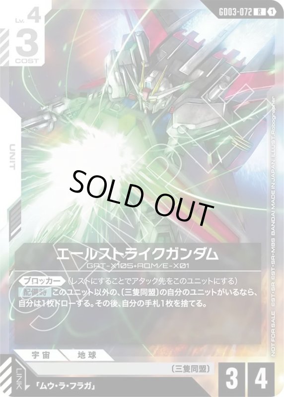 画像1: エールストライクガンダム (1)