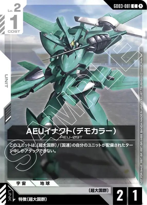 画像1: AEUイナクト（デモカラー） (1)