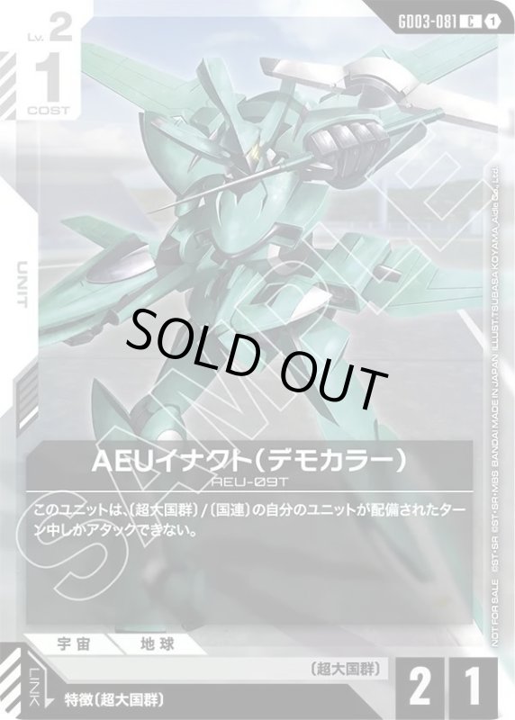 画像1: AEUイナクト（デモカラー） (1)