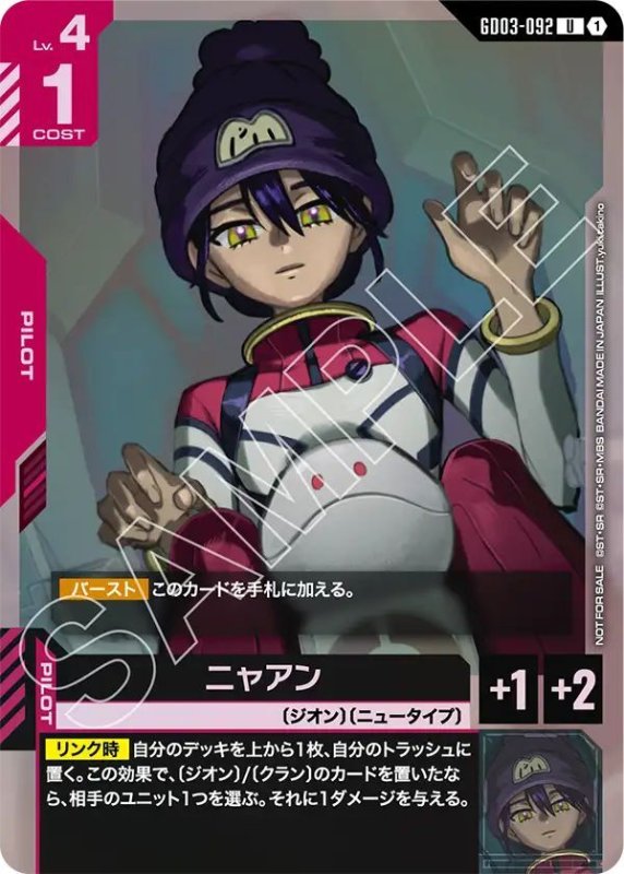 画像1: ニャアン (1)