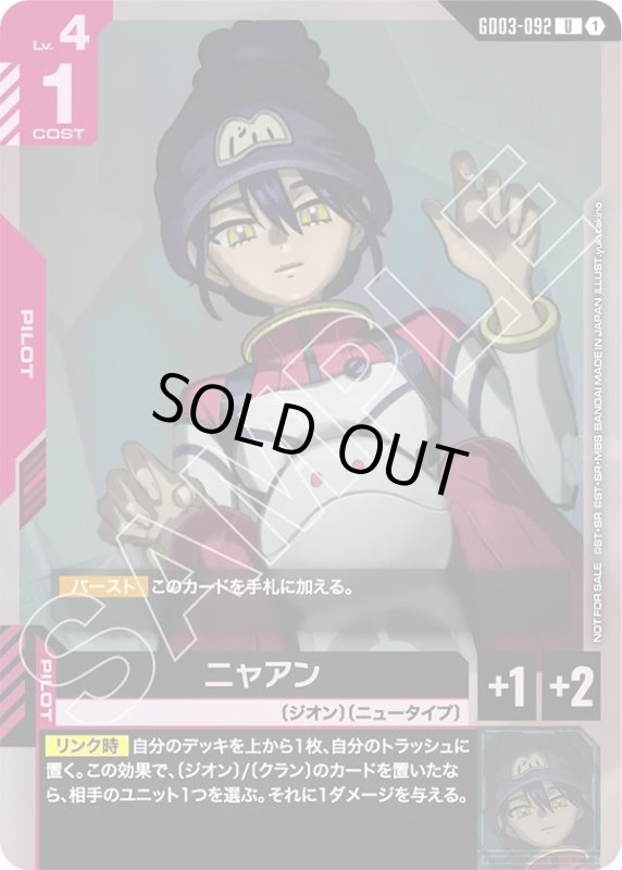 画像1: ニャアン (1)