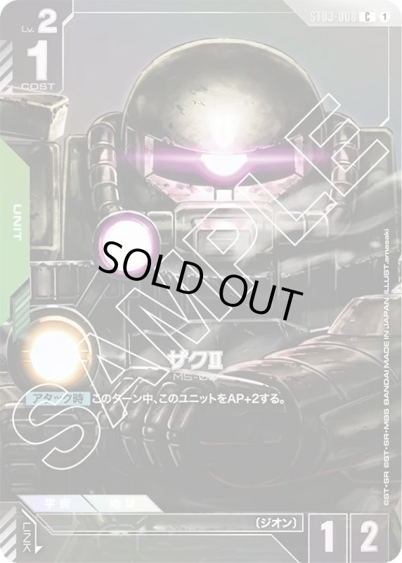 画像1: ザクII (1)