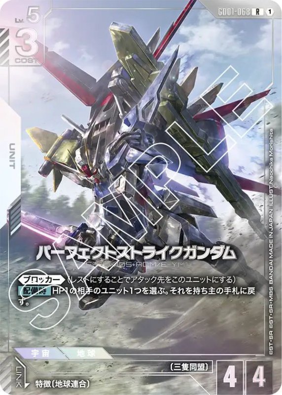 画像1: パーフェクトストライクガンダム (1)