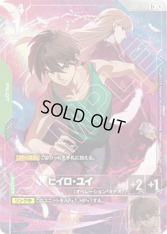 画像1: ヒイロ・ユイ (1)