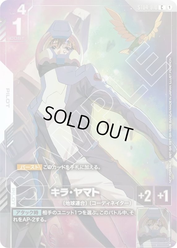 画像1: キラ・ヤマト (1)