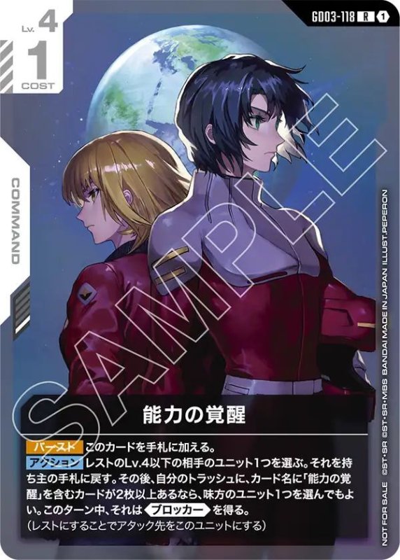 画像1: 能力の覚醒 (1)