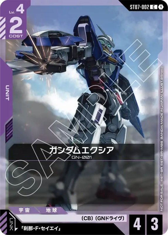 画像1: ガンダムエクシア (1)