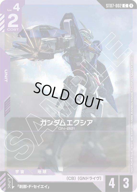 画像1: ガンダムエクシア (1)